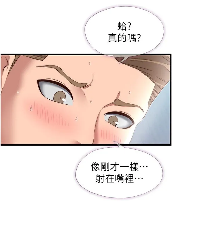 民宿精营中 - 第11話-淫蕩的繼母 - page 71
