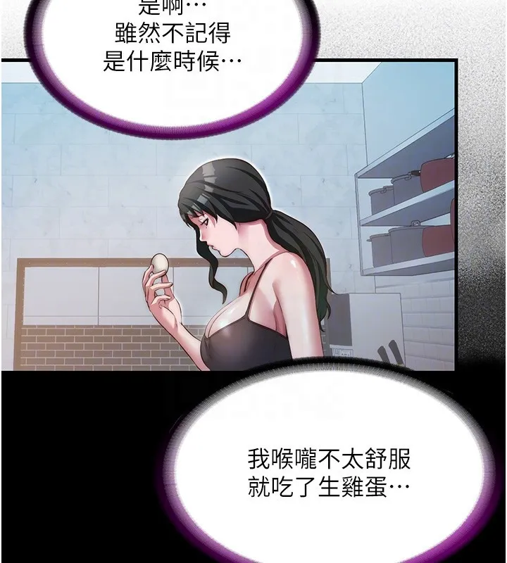 民宿精营中 - 第11話-淫蕩的繼母 - page 91
