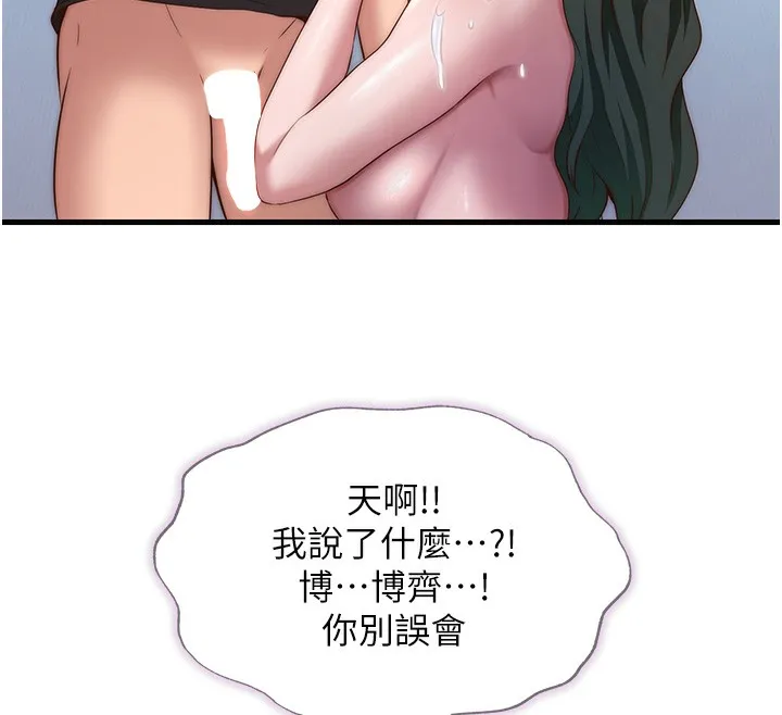 民宿精营中 - 第11話-淫蕩的繼母 - page 109