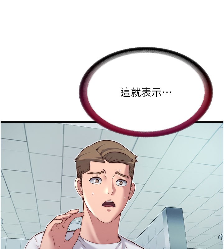 民宿精营中 - 第19話-你看到我裸體就硬了? - page 4