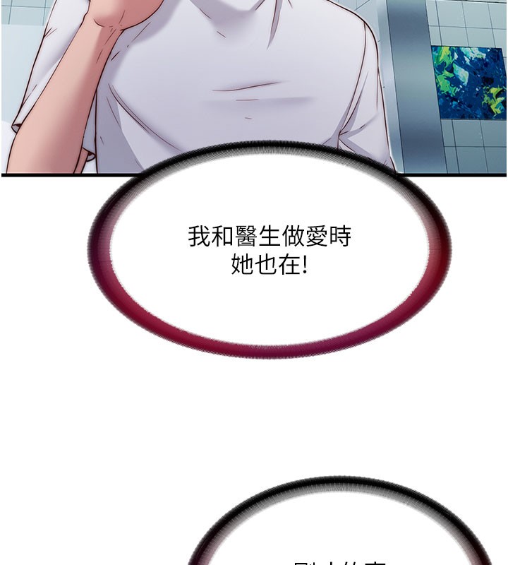 民宿精营中 - 第19話-你看到我裸體就硬了? - page 5