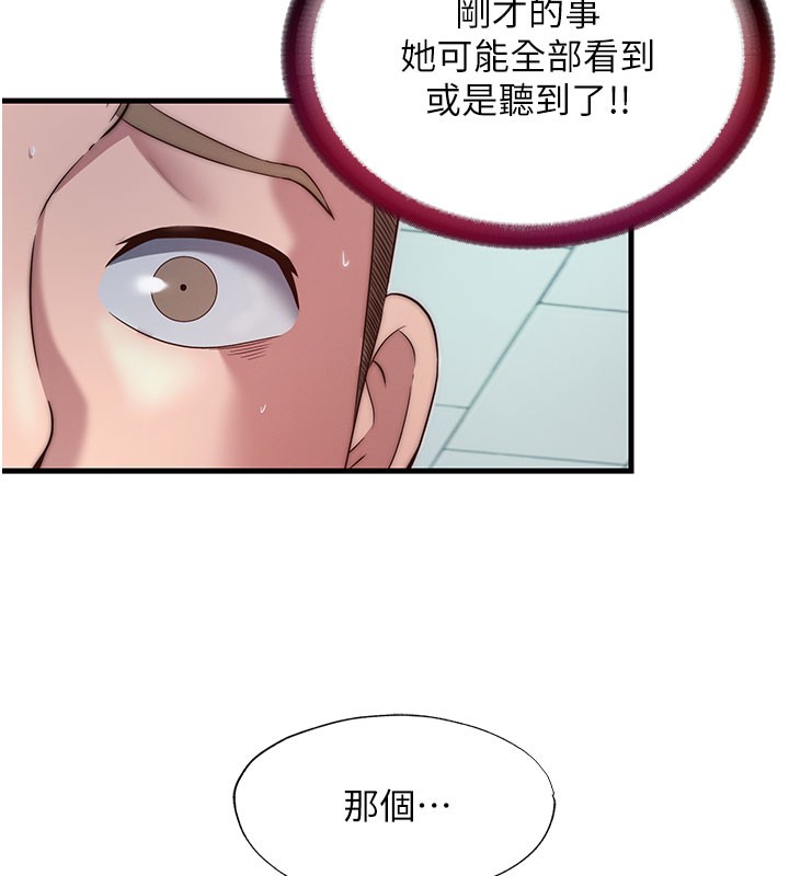 民宿精营中 - 第19話-你看到我裸體就硬了? - page 6