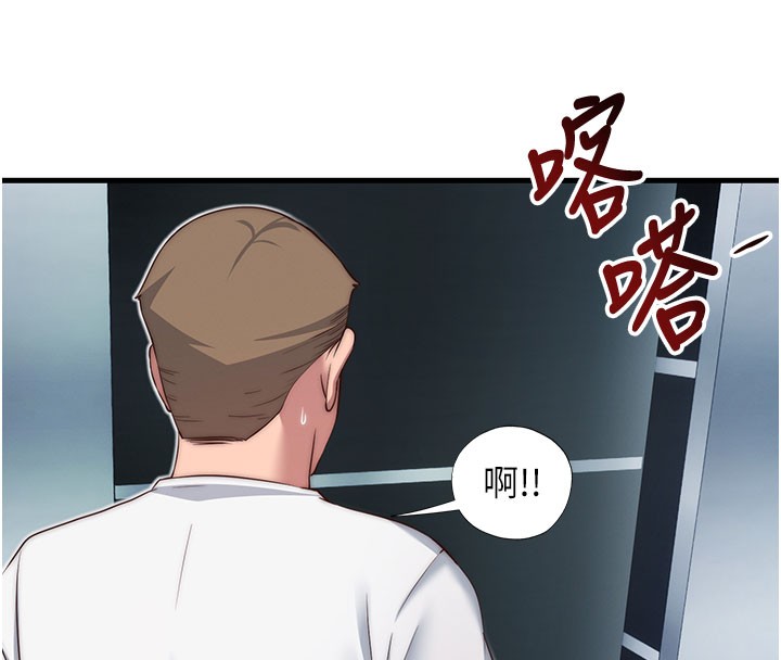 民宿精营中 - 第19話-你看到我裸體就硬了? - page 11