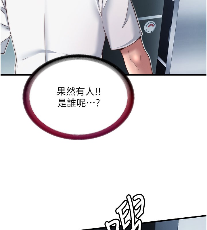 民宿精营中 - 第19話-你看到我裸體就硬了? - page 12
