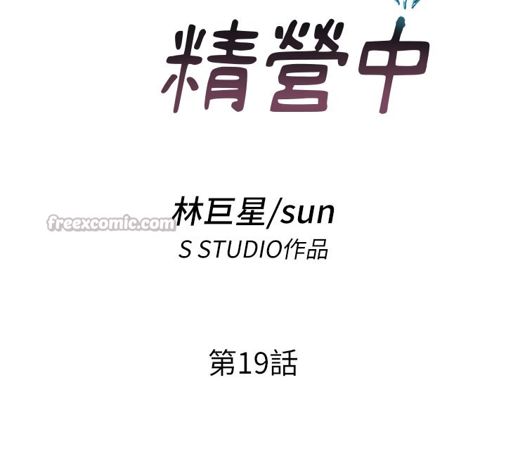民宿精营中 - 第19話-你看到我裸體就硬了? - page 15