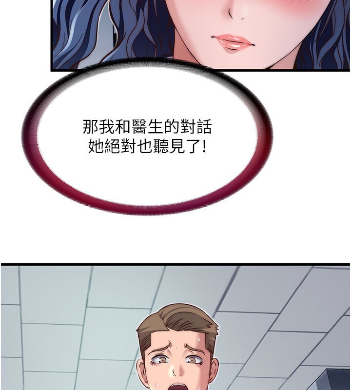 民宿精营中 - 第19話-你看到我裸體就硬了? - page 23