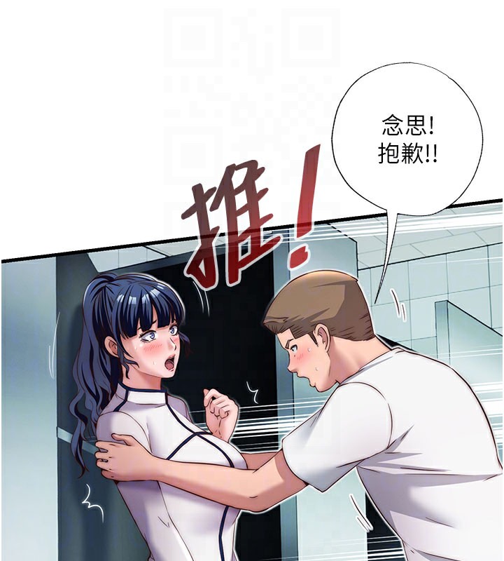 民宿精营中 - 第19話-你看到我裸體就硬了? - page 31