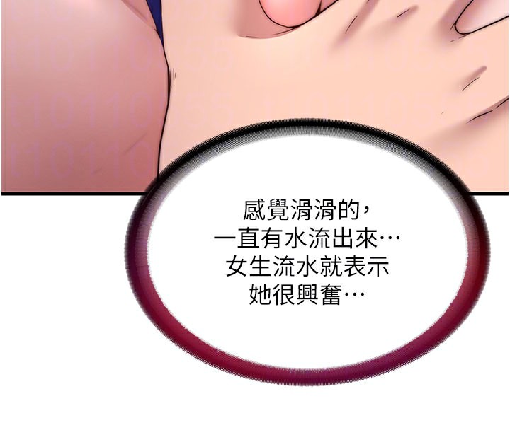民宿精营中 - 第19話-你看到我裸體就硬了? - page 48