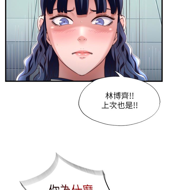 民宿精营中 - 第19話-你看到我裸體就硬了? - page 50