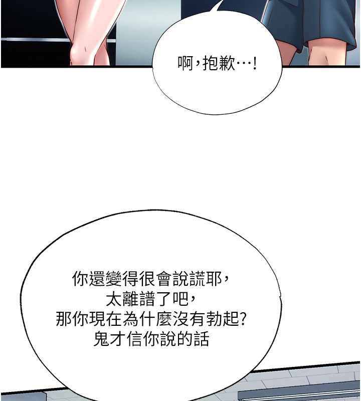 民宿精营中 - 第19話-你看到我裸體就硬了? - page 66