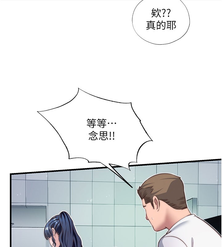 民宿精营中 - 第19話-你看到我裸體就硬了? - page 68