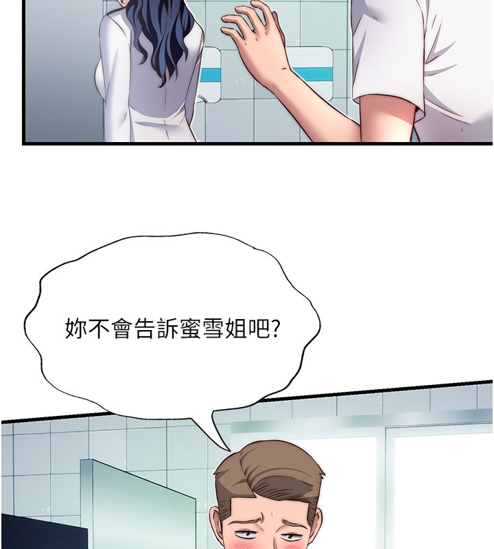 民宿精营中 - 第19話-你看到我裸體就硬了? - page 69