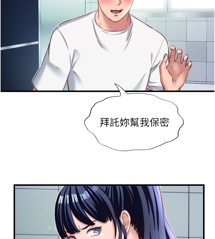 民宿精营中 - 第19話-你看到我裸體就硬了? - page 70