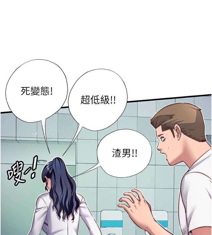民宿精营中 - 第19話-你看到我裸體就硬了? - page 72