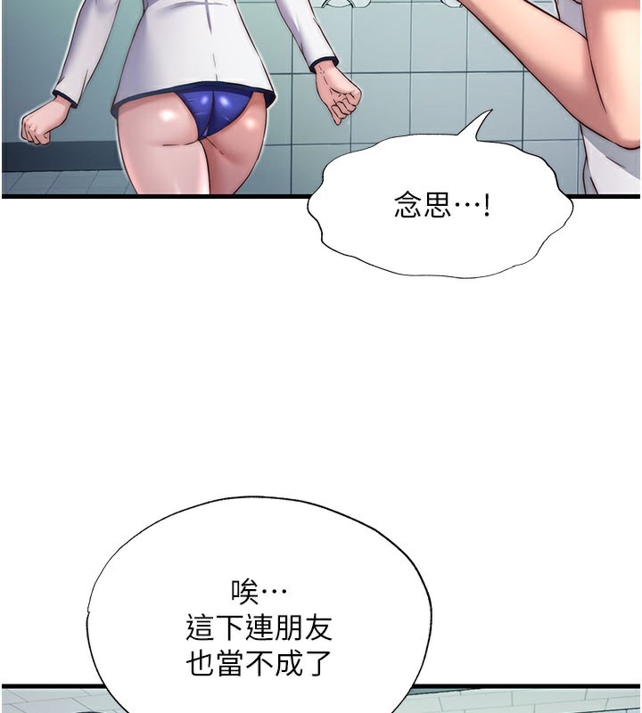 民宿精营中 - 第19話-你看到我裸體就硬了? - page 73