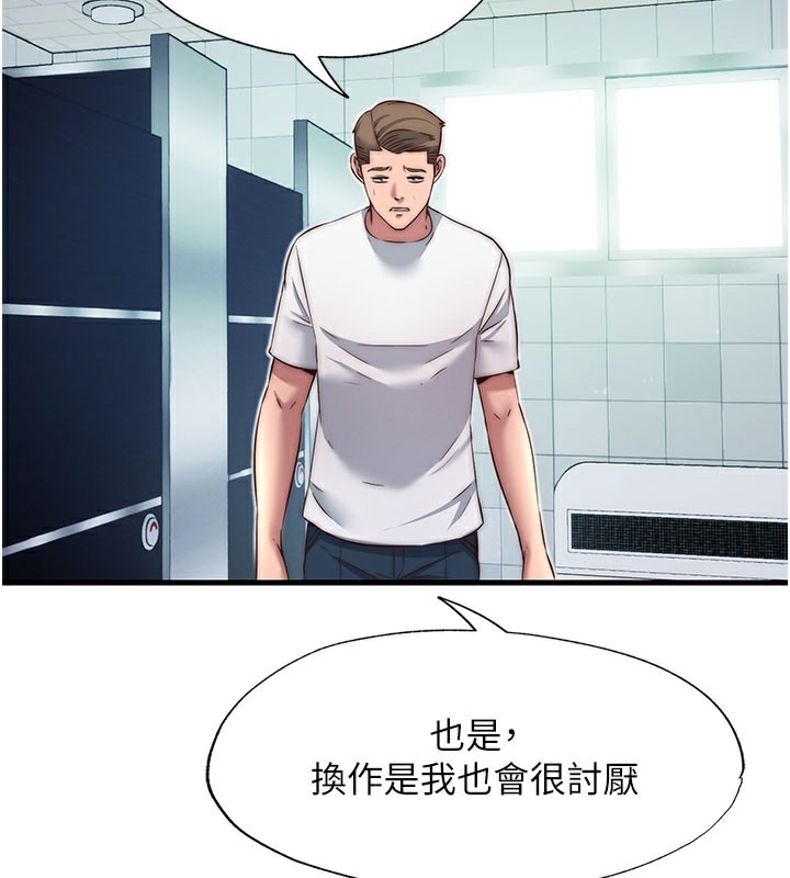 民宿精营中 - 第19話-你看到我裸體就硬了? - page 74