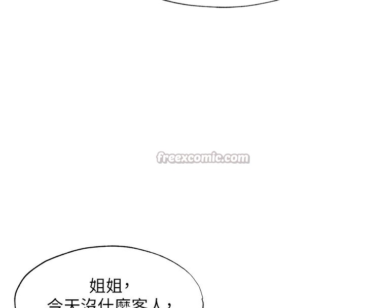 民宿精营中 - 第19話-你看到我裸體就硬了? - page 75