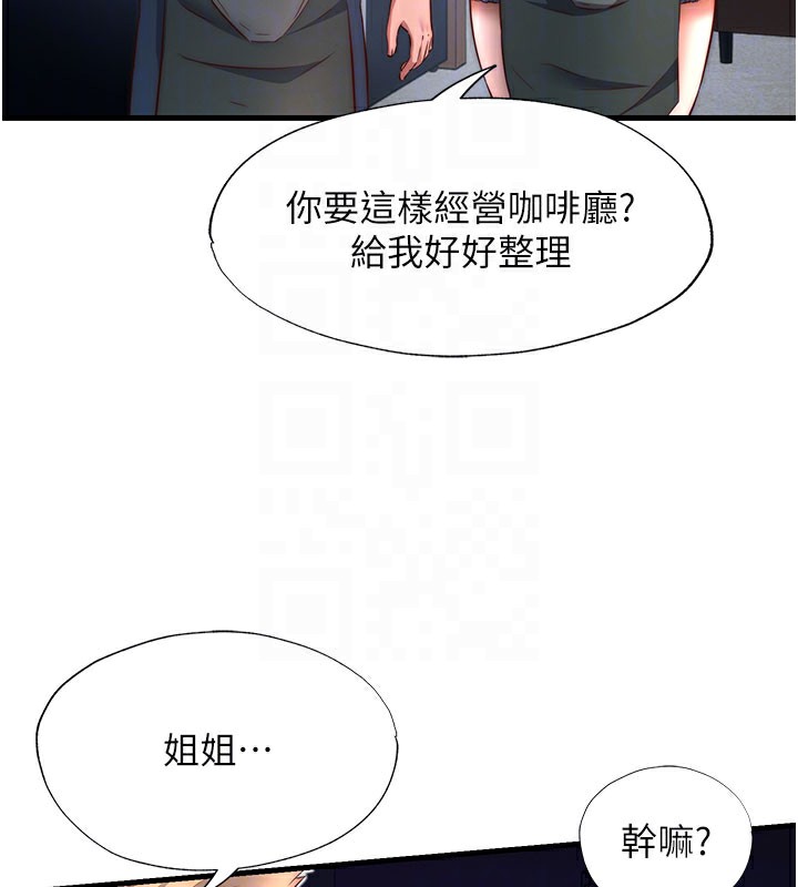 民宿精营中 - 第19話-你看到我裸體就硬了? - page 78