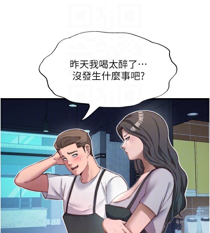 民宿精营中 - 第19話-你看到我裸體就硬了? - page 81