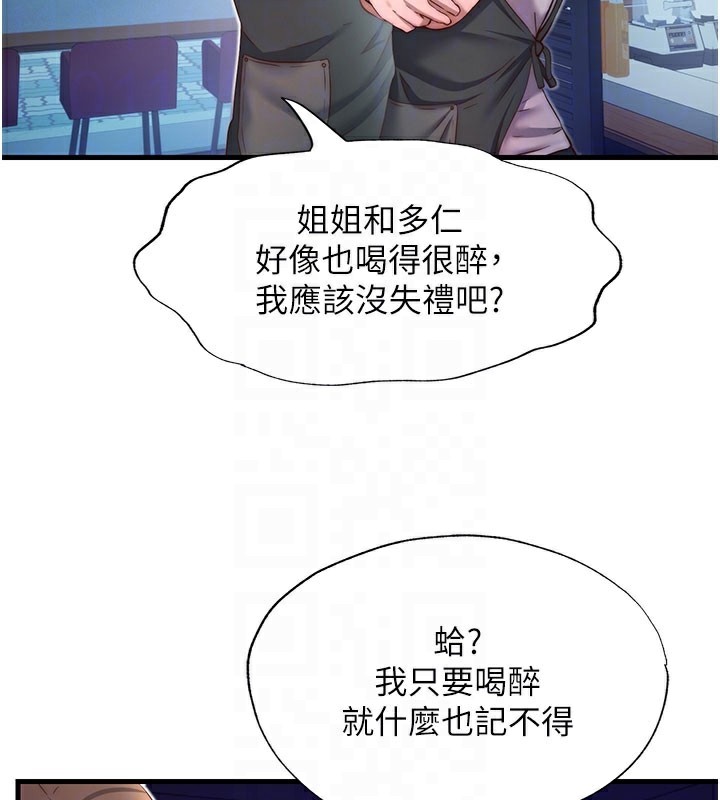 民宿精营中 - 第19話-你看到我裸體就硬了? - page 82