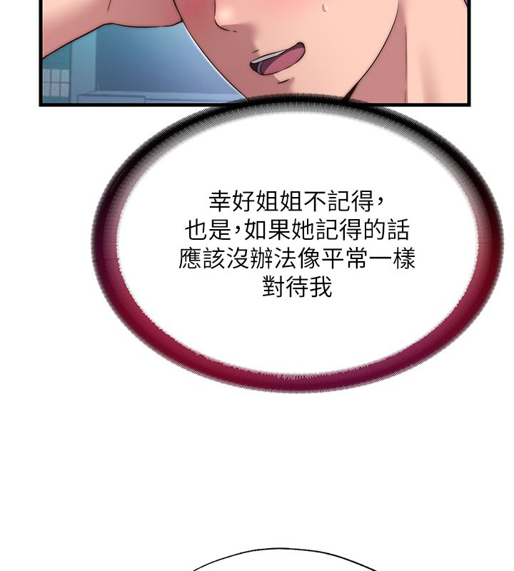 民宿精营中 - 第19話-你看到我裸體就硬了? - page 85