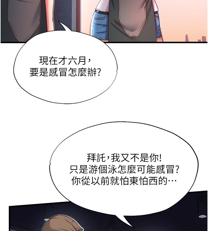 民宿精营中 - 第19話-你看到我裸體就硬了? - page 87