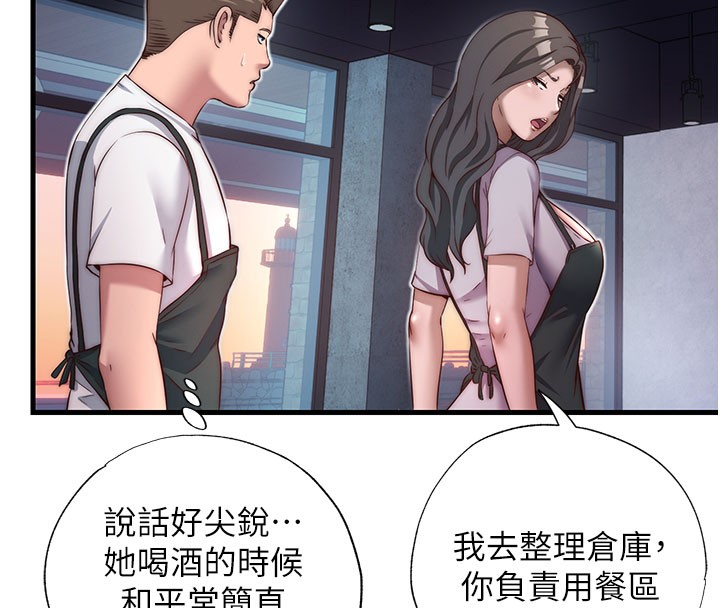 民宿精营中 - 第19話-你看到我裸體就硬了? - page 88