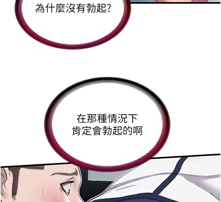 民宿精营中 - 第19話-你看到我裸體就硬了? - page 92