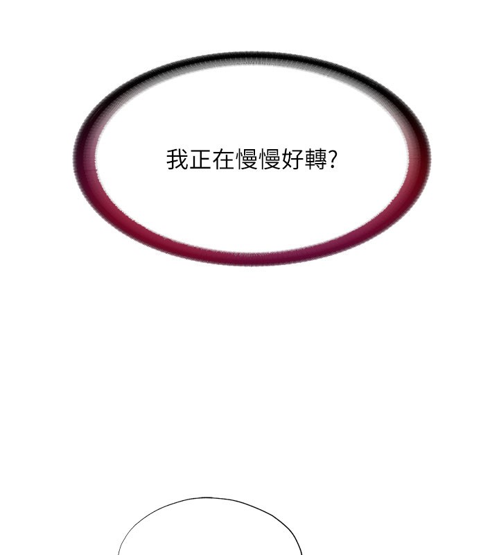民宿精营中 - 第19話-你看到我裸體就硬了? - page 94