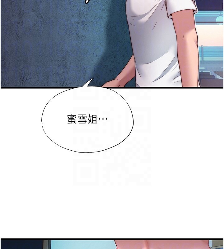民宿精营中 - 第19話-你看到我裸體就硬了? - page 99