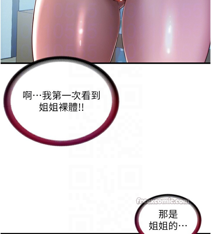 民宿精营中 - 第19話-你看到我裸體就硬了? - page 105