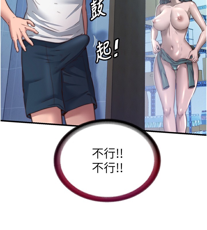 民宿精营中 - 第19話-你看到我裸體就硬了? - page 109