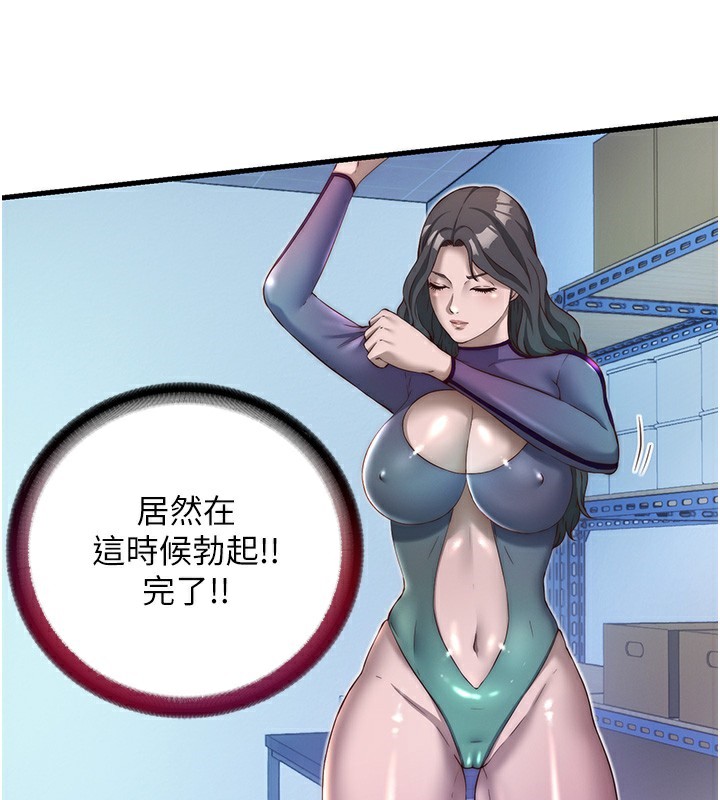 民宿精营中 - 第19話-你看到我裸體就硬了? - page 110