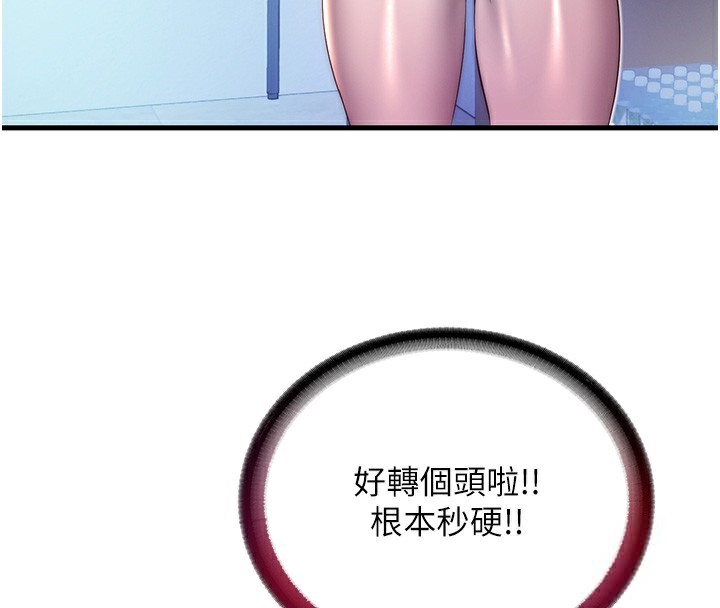 民宿精营中 - 第19話-你看到我裸體就硬了? - page 111
