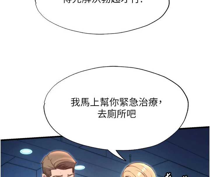 民宿精营中 - 第29話-妳說要幫我「解決」? - page 4