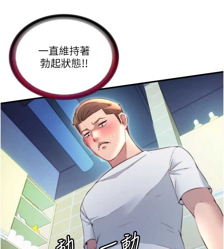 民宿精营中 - 第29話-妳說要幫我「解決」? - page 43