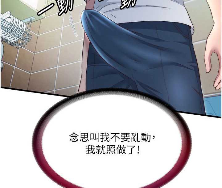 民宿精营中 - 第29話-妳說要幫我「解決」? - page 44