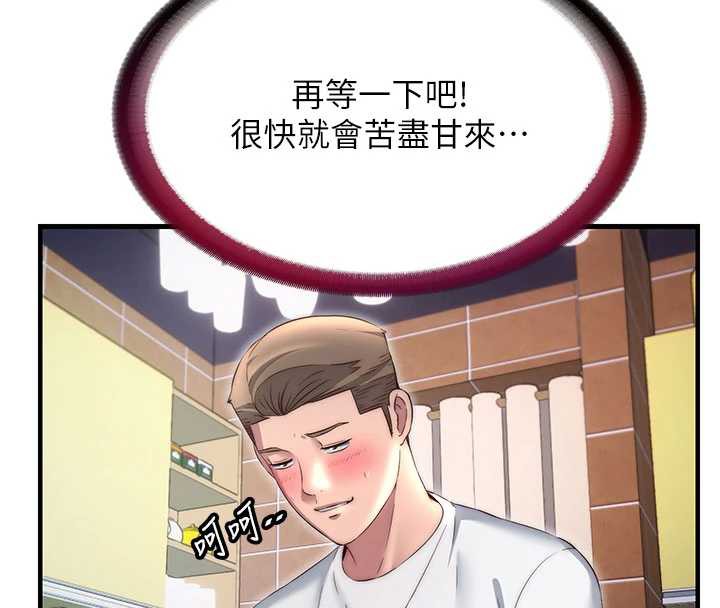 民宿精营中 - 第29話-妳說要幫我「解決」? - page 53
