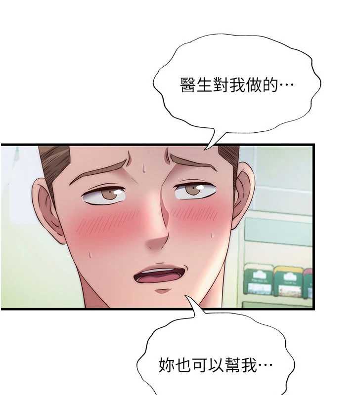 民宿精营中 - 第29話-妳說要幫我「解決」? - page 64