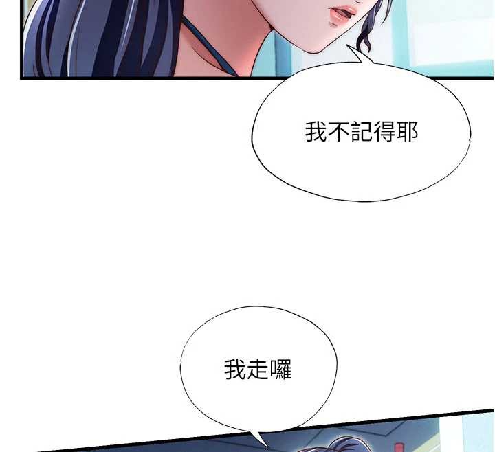 民宿精营中 - 第29話-妳說要幫我「解決」? - page 66