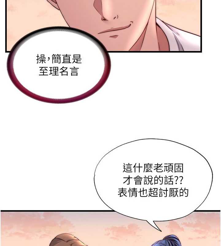 民宿精营中 - 第29話-妳說要幫我「解決」? - page 82