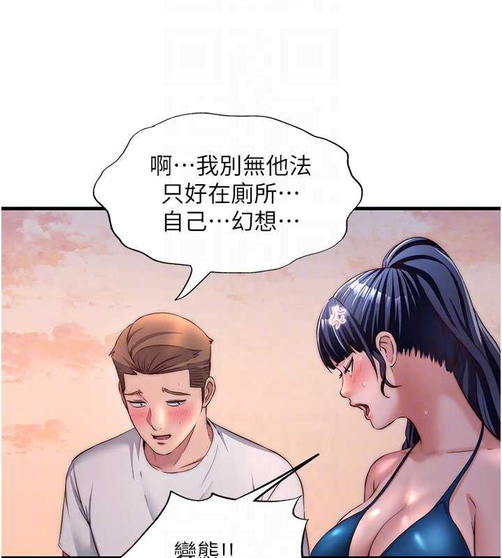 民宿精营中 - 第29話-妳說要幫我「解決」? - page 85