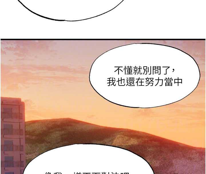 民宿精营中 - 第29話-妳說要幫我「解決」? - page 87
