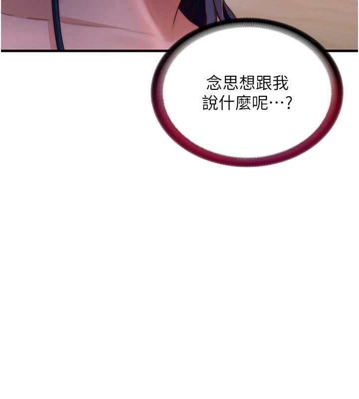民宿精营中 - 第29話-妳說要幫我「解決」? - page 104