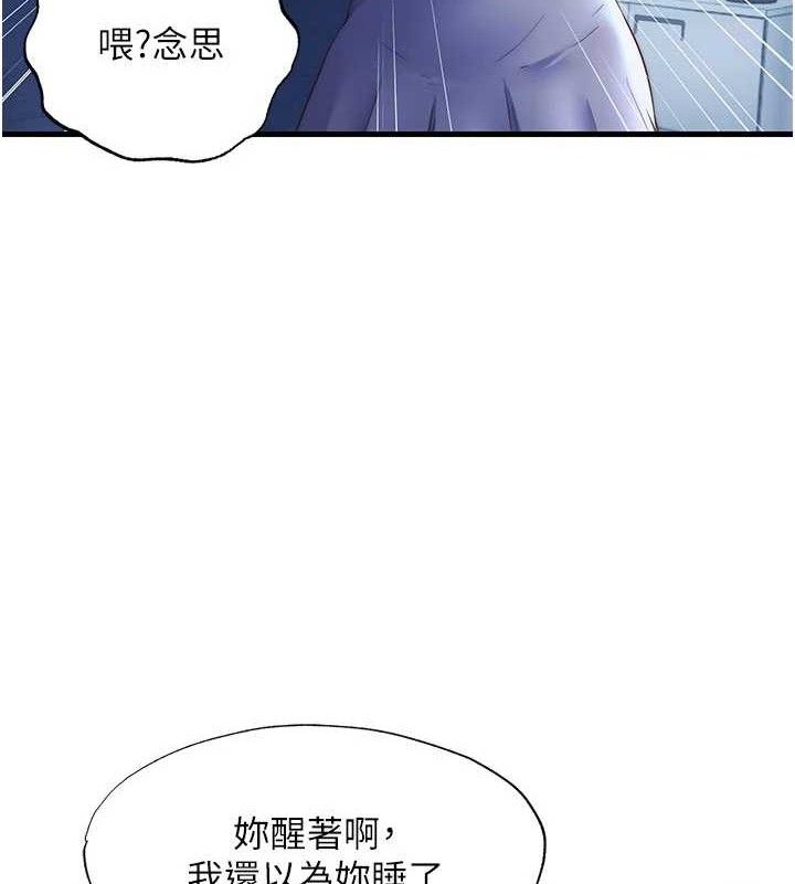 民宿精营中 - 第27話-神祕眼鏡妹 - page 4