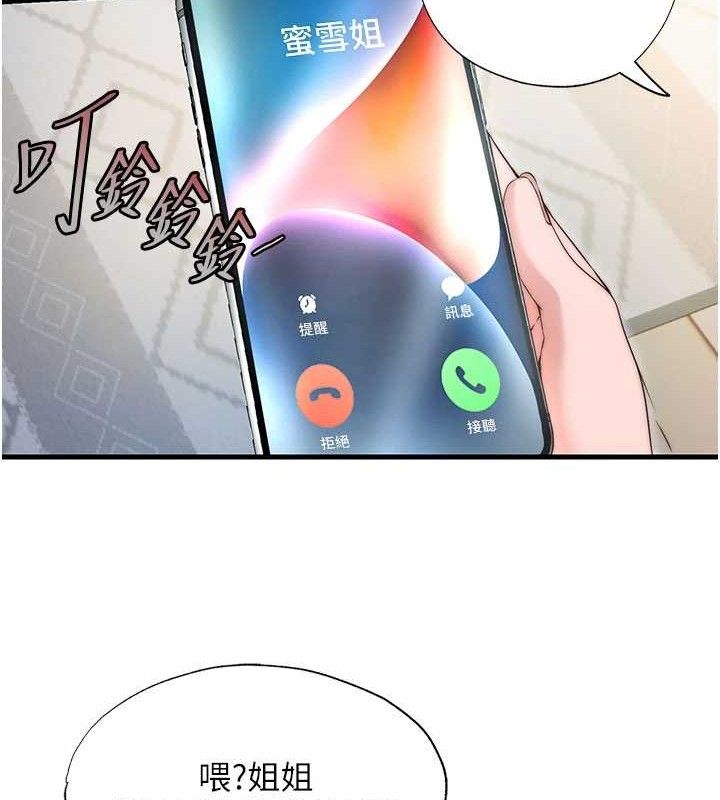 民宿精营中 - 第27話-神祕眼鏡妹 - page 13