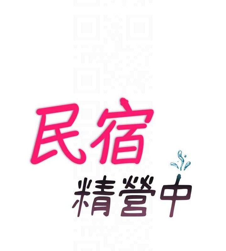 民宿精营中 - 第27話-神祕眼鏡妹 - page 17