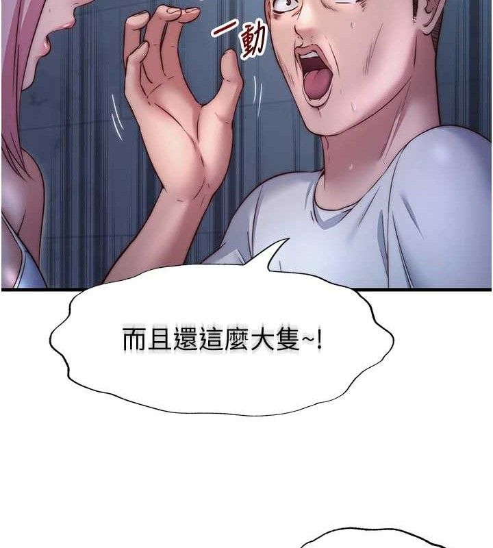 民宿精营中 - 第27話-神祕眼鏡妹 - page 48