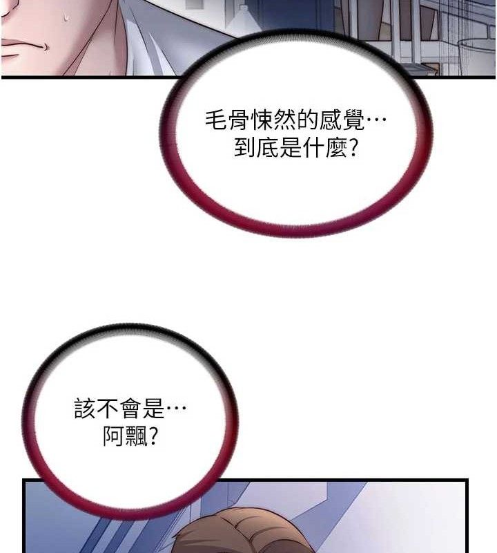 民宿精营中 - 第27話-神祕眼鏡妹 - page 85