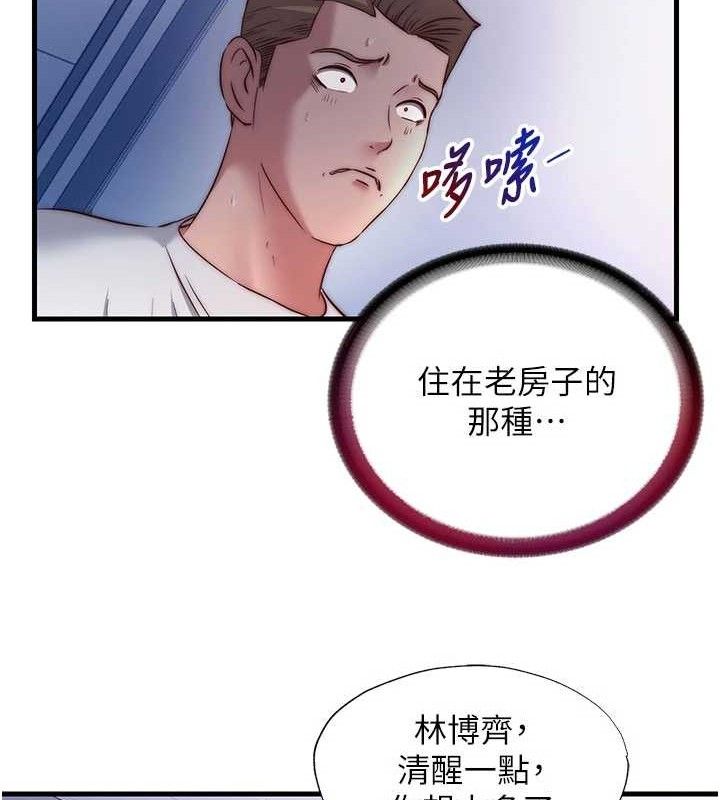 民宿精营中 - 第27話-神祕眼鏡妹 - page 86
